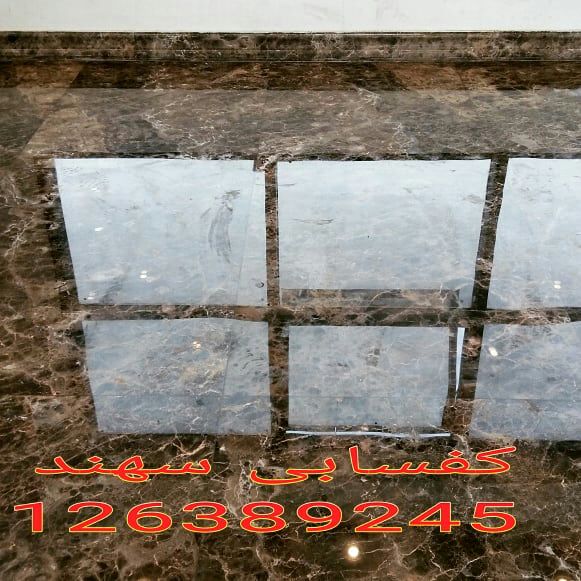 کفسابی و سنگ سابی سابزنی کفسابی بتن 09126389245 3 کف سابی سنگ سابی